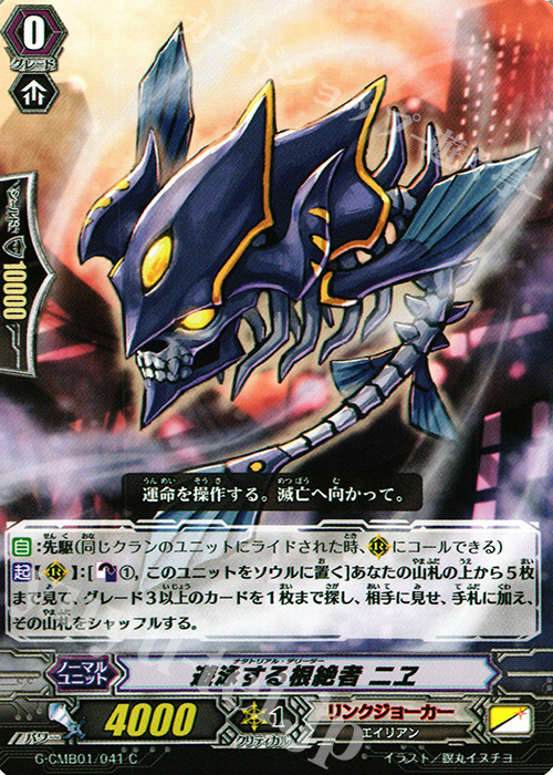 C 遊泳する根絶者 二ヱ | 販売 | [GCM01] 先導者と根絶者 | ヴァンガード