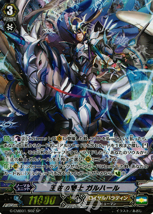 SP 王佐の騎士 ガルハール | 買取 | [GCM01] 先導者と根絶者 | ヴァンガード