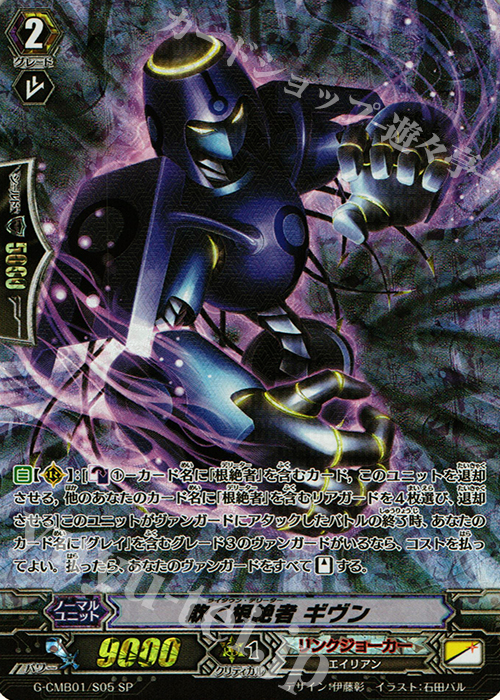 SP 欺く根絶者 ギヴン | 販売 | [GCM01] 先導者と根絶者 | ヴァンガード