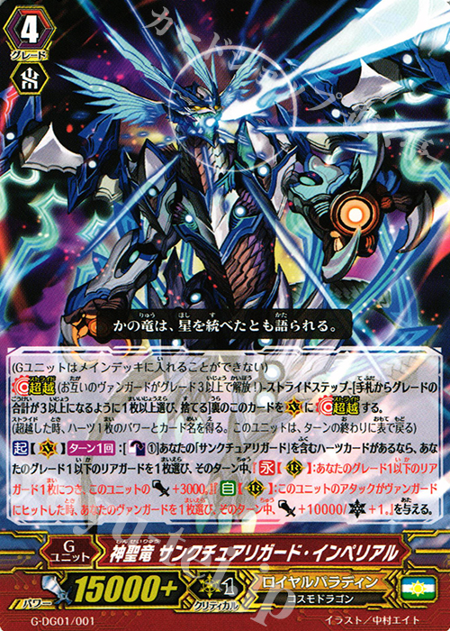 TD 神聖竜 サンクチュアリガード・インペリアル | 販売 | [GDG01] DAIGOスペシャルセットG | ヴァンガード