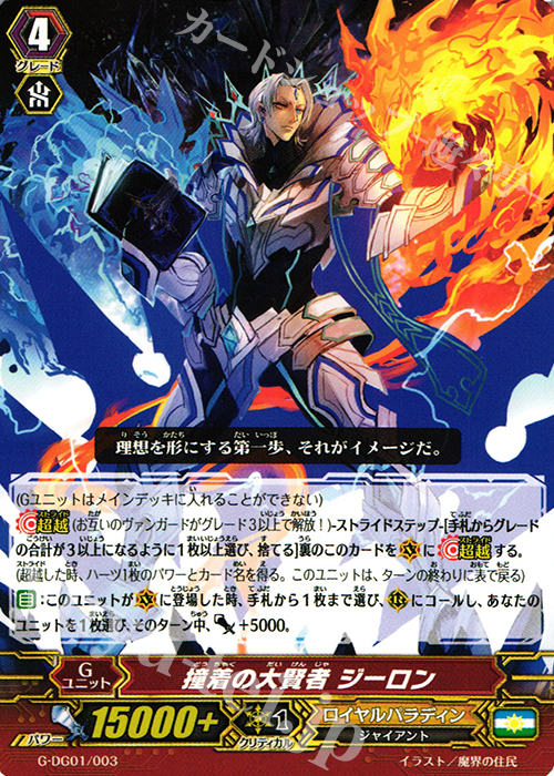 TD 撞着の大賢者 ジーロン | 販売 | [GDG01] DAIGOスペシャルセットG | ヴァンガード