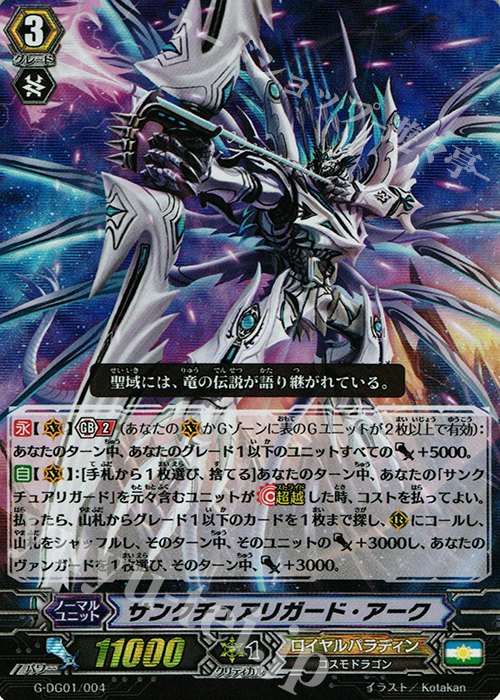 S-TD サンクチュアリガード・アーク(RRR仕様) | 販売 | [GDG01] DAIGOスペシャルセットG | ヴァンガード