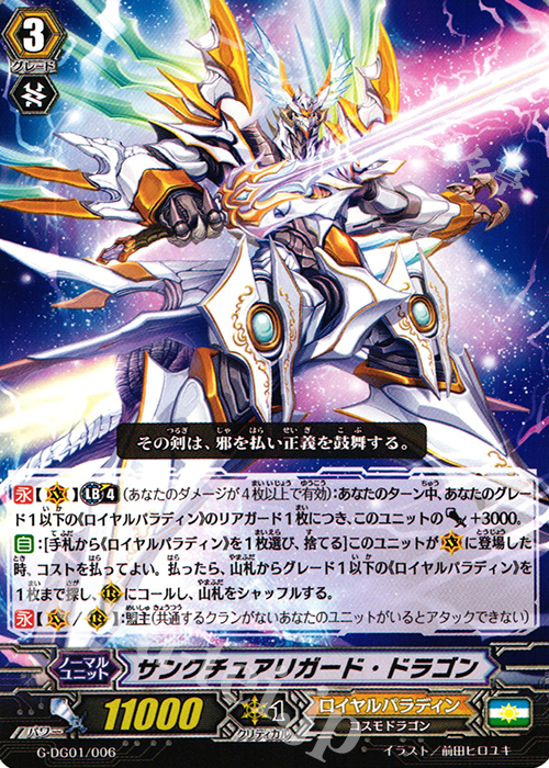 TD サンクチュアリガード・ドラゴン | 販売 | [GDG01] DAIGOスペシャルセットG | ヴァンガード