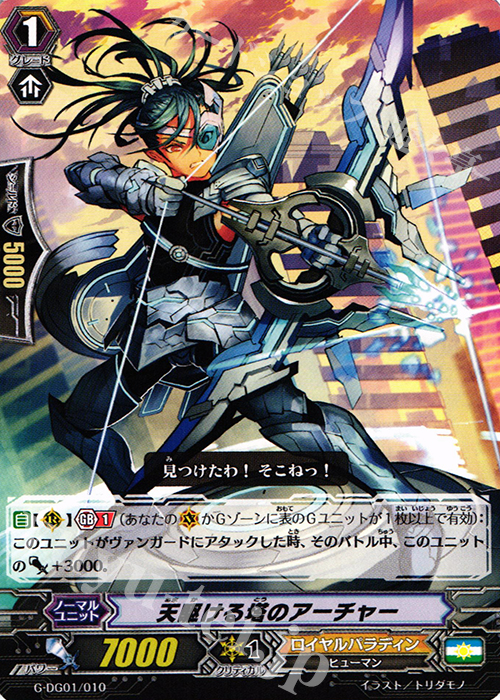 TD 天駆ける塔のアーチャー | 販売 | [GDG01] DAIGOスペシャルセットG | ヴァンガード