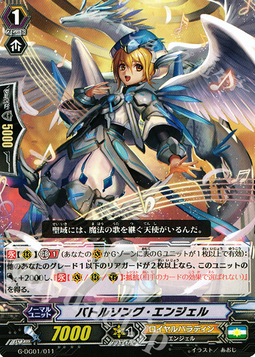 TD バトルソング・エンジェル | 販売 | [GDG01] DAIGOスペシャルセットG | ヴァンガード