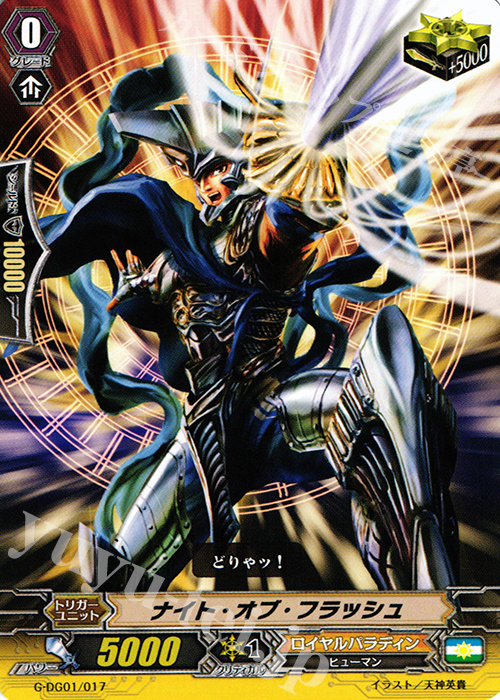 TD ナイト・オブ・フラッシュ | 販売 | [GDG01] DAIGOスペシャルセットG | ヴァンガード