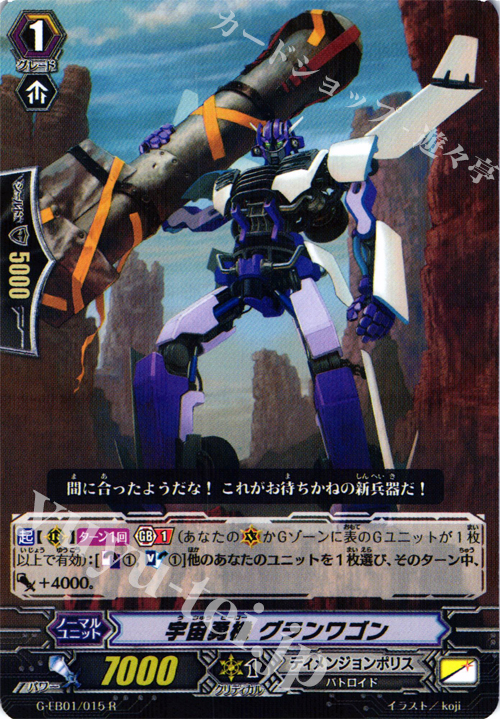 R 宇宙勇機 グランワゴン | 販売 | [GEB01] 宇宙の咆哮 | ヴァンガード