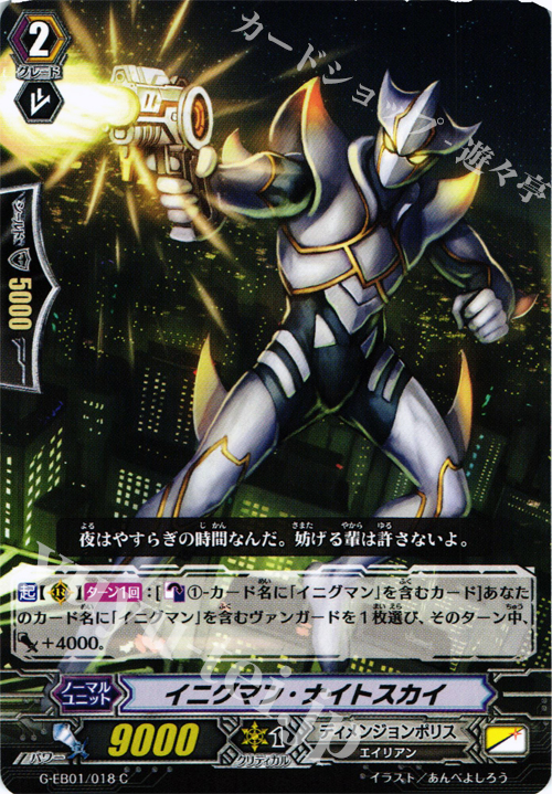 C イニグマン・ナイトスカイ | 販売 | [GEB01] 宇宙の咆哮 | ヴァンガード