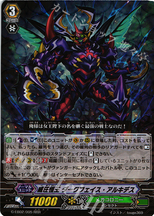 RRR 威圧怪王 ダークフェイス・アルキデス | 販売 | [GEB02] The AWAKENING ZOO | ヴァンガード