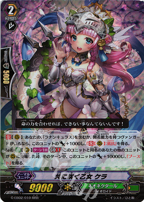 RRR 共に咲く乙女 ケラ | 買取 | [GEB02] The AWAKENING ZOO | ヴァンガード