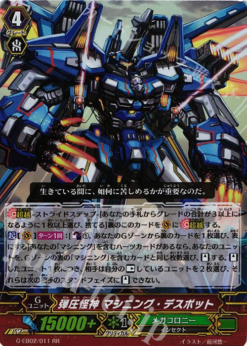 RR 弾圧怪神 マシニング・デスポット | 買取 | [GEB02] The AWAKENING ZOO | ヴァンガード
