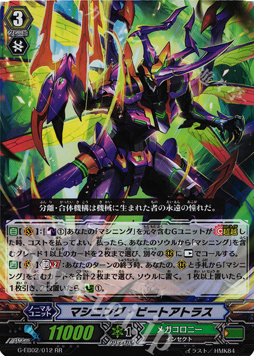 RR マシニング・ビートアトラス | 買取 | [GEB02] The AWAKENING ZOO | ヴァンガード