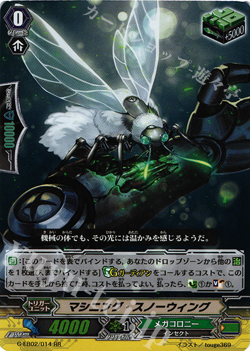 RR マシニング・スノーウィング | 販売 | [GEB02] The AWAKENING ZOO | ヴァンガード