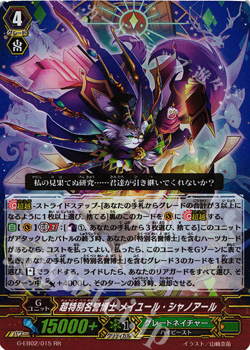 RR 超特別名誉博士 メイユール・シャノアール | 買取 | [GEB02] The AWAKENING ZOO | ヴァンガード