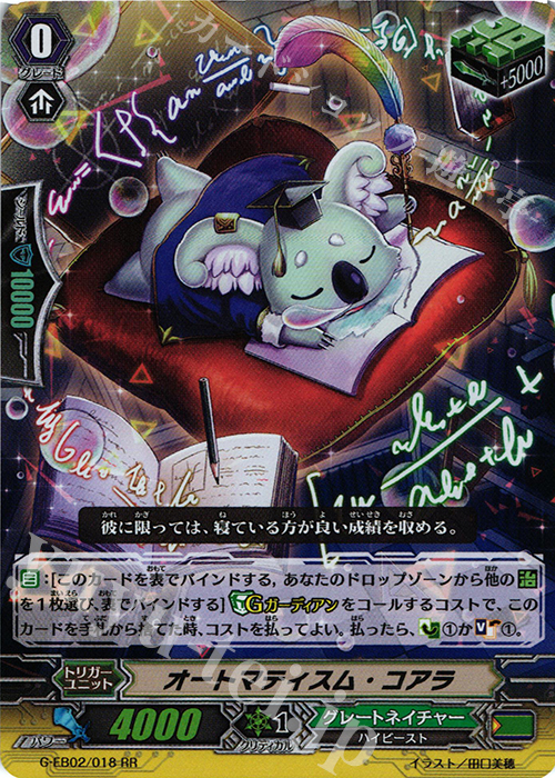 RR オートマティスム・コアラ | 販売 | [GEB02] The AWAKENING ZOO | ヴァンガード