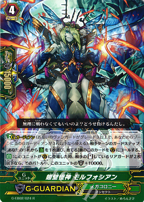 R 翅壁怪神 モルフォシアン | 販売 | [GEB02] The AWAKENING ZOO | ヴァンガード