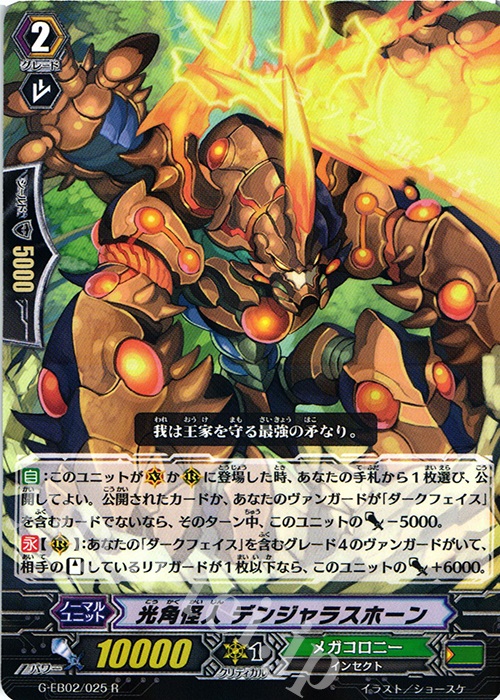 R 光角怪人 デンジャラスホーン | 買取 | [GEB02] The AWAKENING ZOO | ヴァンガード