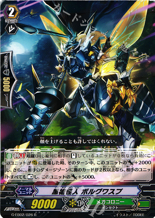 R 黒槍怪人 ボルグワスプ | 販売 | [GEB02] The AWAKENING ZOO | ヴァンガード