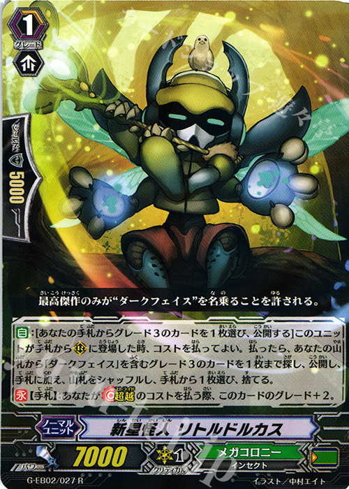 R 新星怪人 リトルドルカス | 買取 | [GEB02] The AWAKENING ZOO | ヴァンガード