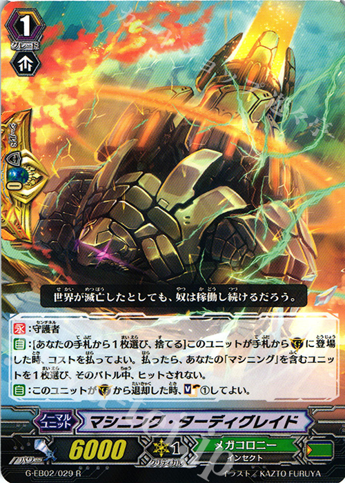 R マシニング・ターディグレイド | 販売 | [GEB02] The AWAKENING ZOO | ヴァンガード