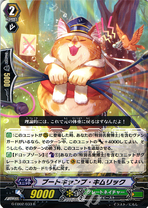 R ブートキャンプ・キムリック | 販売 | [GEB02] The AWAKENING ZOO | ヴァンガード