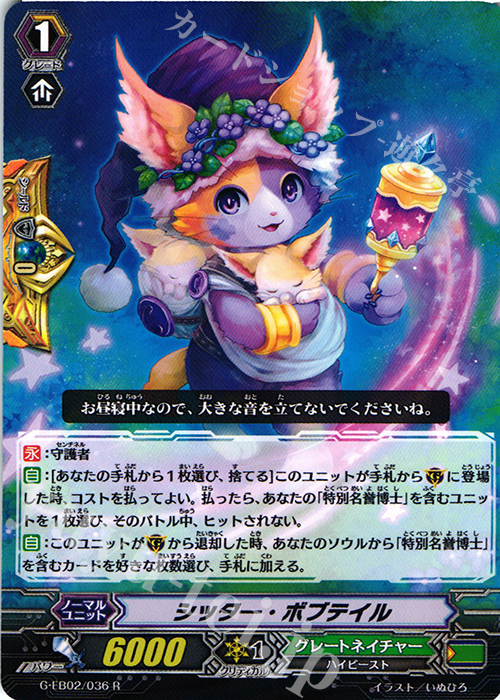 R シッター・ボブテイル | 販売 | [GEB02] The AWAKENING ZOO | ヴァンガード