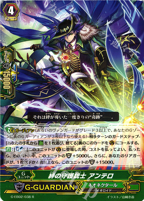 R 絆の守護銃士 アンテロ | 販売 | [GEB02] The AWAKENING ZOO | ヴァンガード