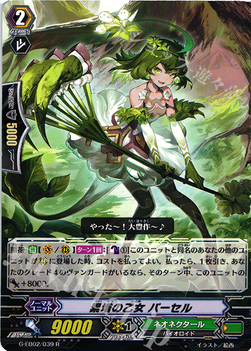 R 累増の乙女 パーセル | 販売 | [GEB02] The AWAKENING ZOO | ヴァンガード
