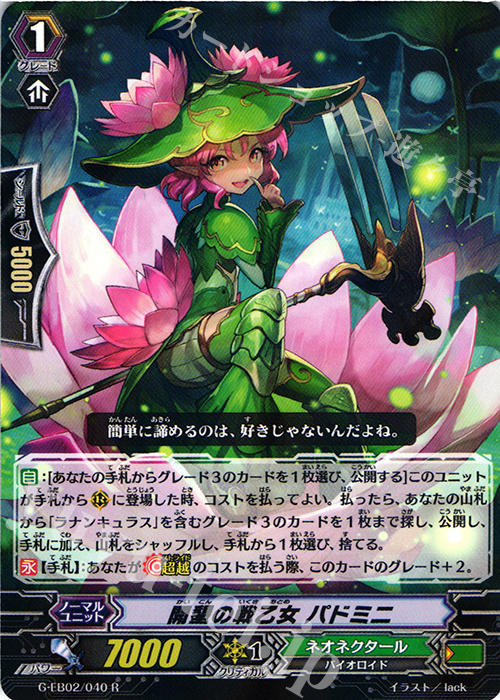 R 開墾の戦乙女 パドミニ | 販売 | [GEB02] The AWAKENING ZOO | ヴァンガード