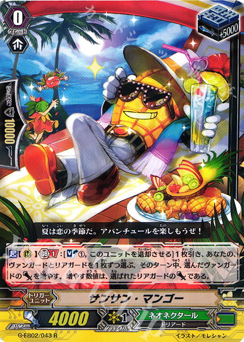 R サンサン・マンゴー | 販売 | [GEB02] The AWAKENING ZOO | ヴァンガード
