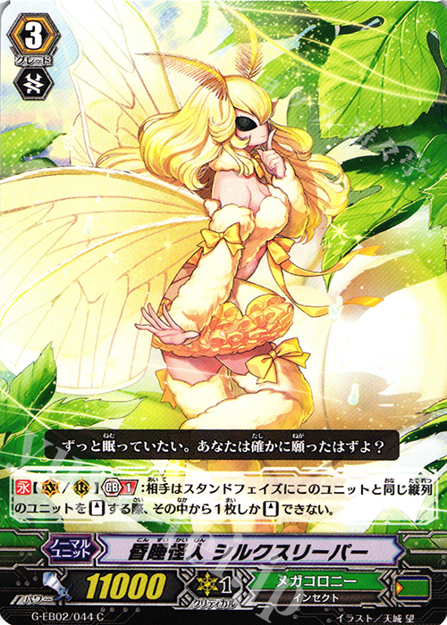 C 昏睡怪人 シルクスリーパー | 販売 | [GEB02] The AWAKENING ZOO | ヴァンガード