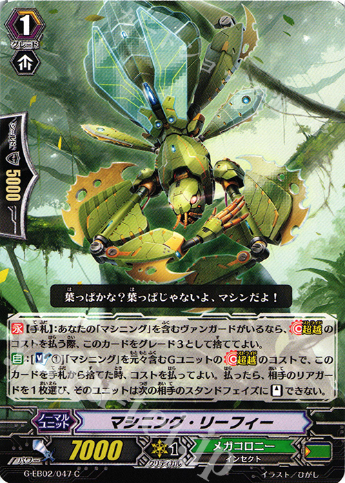 C マシニング・リーフィー | 販売 | [GEB02] The AWAKENING ZOO | ヴァンガード