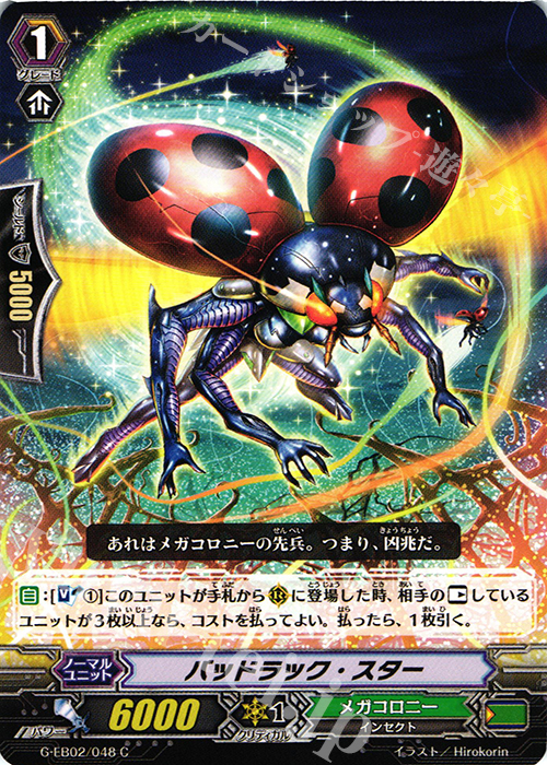 C バッドラック・スター | 販売 | [GEB02] The AWAKENING ZOO | ヴァンガード