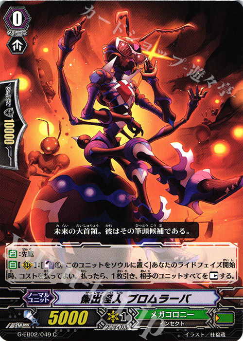 C 傑出怪人 プロムラーバ | 販売 | [GEB02] The AWAKENING ZOO | ヴァンガード