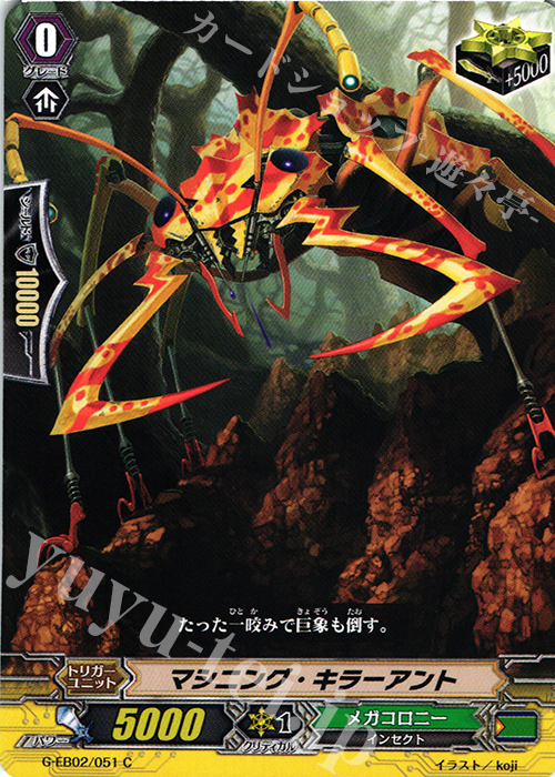 C マシニング・キラーアント | 販売 | [GEB02] The AWAKENING ZOO | ヴァンガード