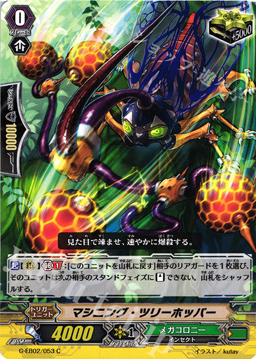 C マシニング・ツリーホッパー | 販売 | [GEB02] The AWAKENING ZOO | ヴァンガード