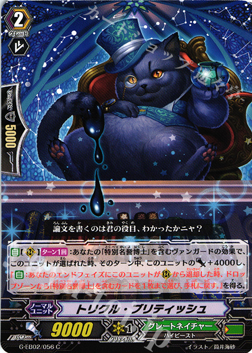 C トリクル・ブリティッシュ | 販売 | [GEB02] The AWAKENING ZOO | ヴァンガード