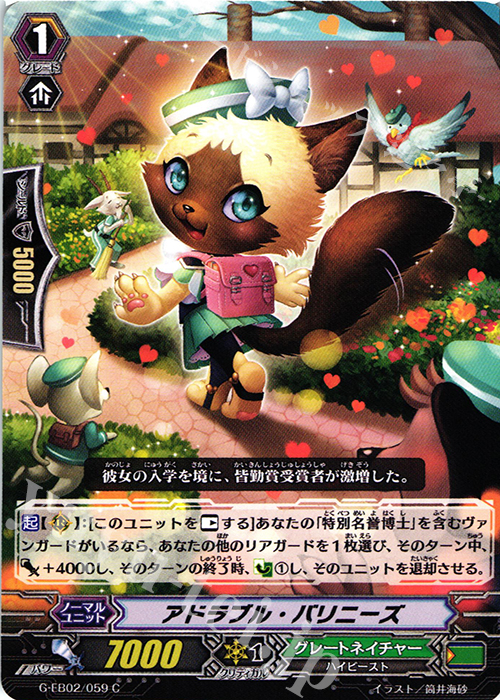 C アドラブル・バリニーズ | 販売 | [GEB02] The AWAKENING ZOO | ヴァンガード