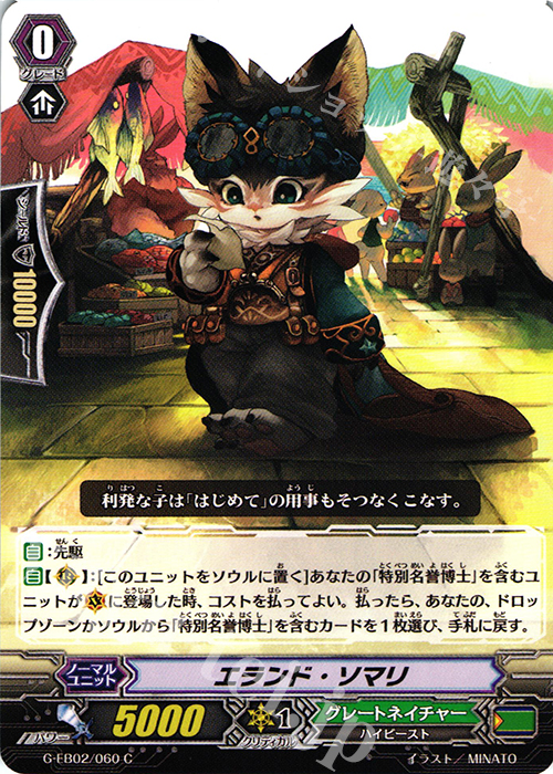 C エランド・ソマリ | 販売 | [GEB02] The AWAKENING ZOO | ヴァンガード
