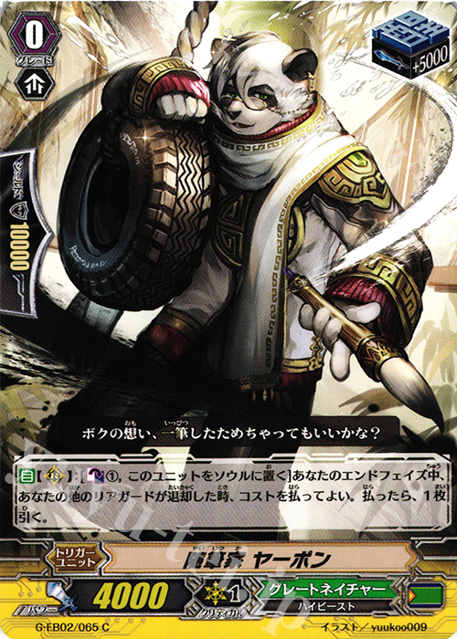 C 随筆家 ヤーポン | 販売 | [GEB02] The AWAKENING ZOO | ヴァンガード