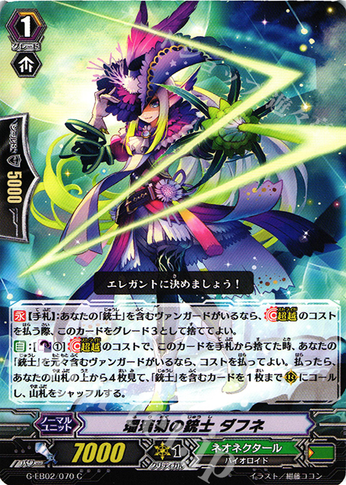C 瑠璃菊の銃士 ダフネ | 販売 | [GEB02] The AWAKENING ZOO | ヴァンガード