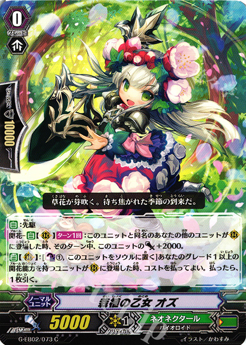 C 栽植の乙女 オズ | 販売 | [GEB02] The AWAKENING ZOO | ヴァンガード