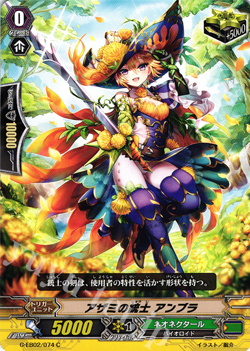 C アザミの銃士 アンブラ | 販売 | [GEB02] The AWAKENING ZOO | ヴァンガード