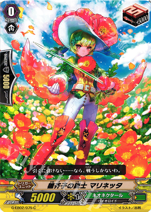 C 雛芥子の銃士 マリネッタ | 販売 | [GEB02] The AWAKENING ZOO | ヴァンガード