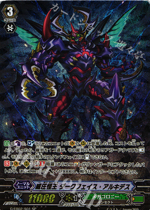 SP 威圧怪王 ダークフェイス・アルキデス | 買取 | [GEB02] The AWAKENING ZOO | ヴァンガード