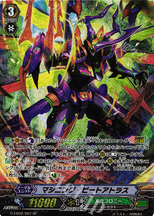 SP マシニング・ビートアトラス | 買取 | [GEB02] The AWAKENING ZOO | ヴァンガード