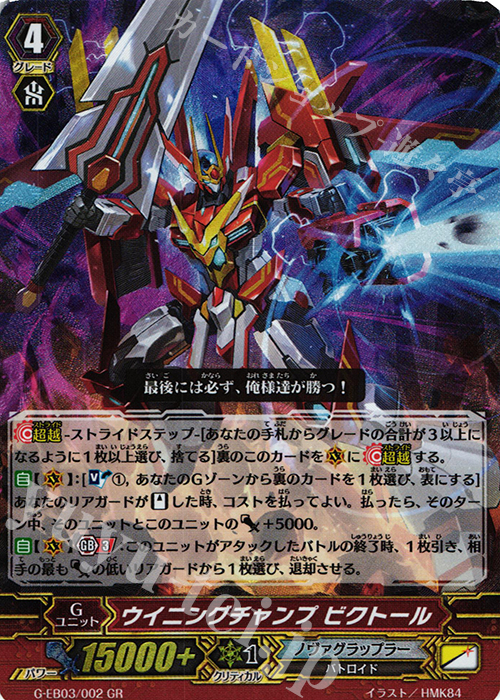 GR ウイニングチャンプ ビクトール | 販売 | [GEB03] The GALAXY STAR GATE | ヴァンガード