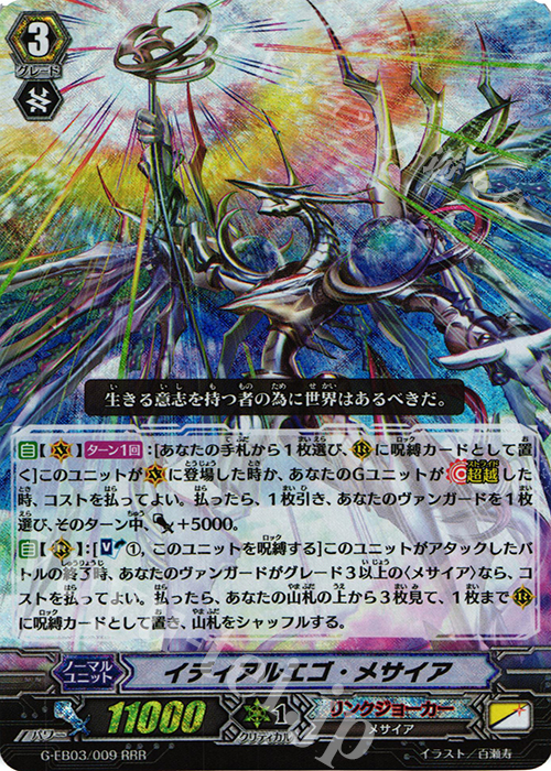 RRR イディアルエゴ・メサイア | 販売 | [GEB03] The GALAXY STAR GATE | ヴァンガード