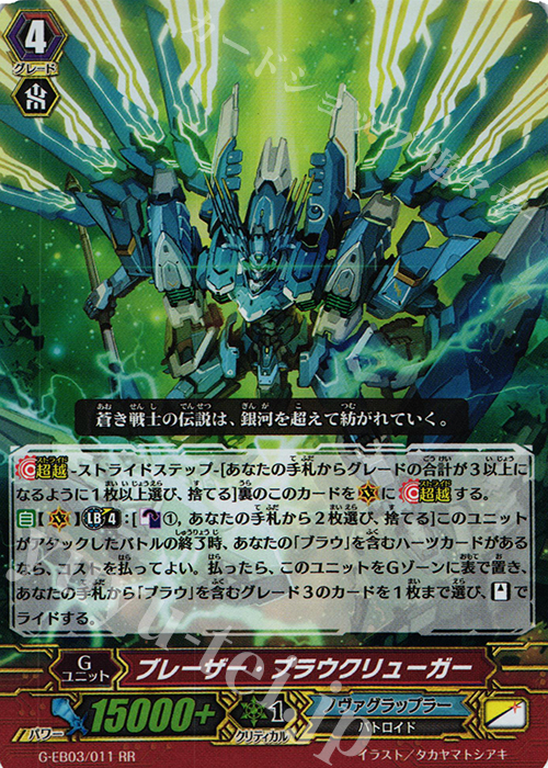 RR ブレーザー・ブラウクリューガー | 買取 | [GEB03] The GALAXY STAR GATE | ヴァンガード