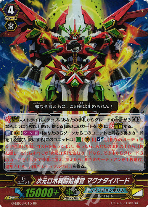 RR 次元ロボ戦闘指揮官 マグナダイバード | 販売 | [GEB03] The GALAXY STAR GATE | ヴァンガード